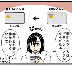 【洗い替え】クレカの洗い替え機能にまじ感動