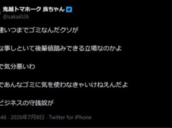 人力舎､鬼越トマホーク･良ちゃんにブチギレ 良ちゃん｢渡部建いつまでゴミなんだクソが｣ 人力舎｢渡部の人格を著しく傷つける表現｣｢到底看過できない｣
