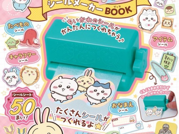 ちいかわ シールメーカーBOOK