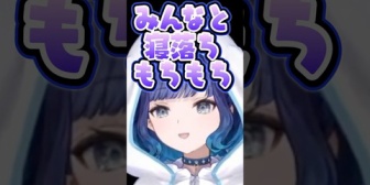 【ぶいすぽ】寝落ちもちもちはしたくないつむお