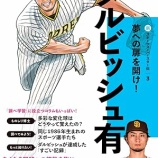 『MLBでアワードに絡んだ日本人選手（投手編）』の画像