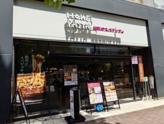 大蒜唐辛子が美味い　ホームズパスタ！！