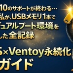 Windowsはもういらない