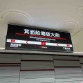 北大阪急行電鉄の箕面船場阪大前駅の駅名標です！