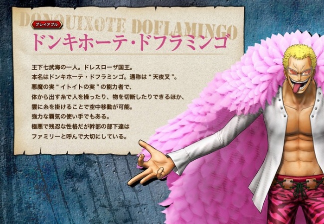 【ワンピース海賊無双3】ドフラミンゴの解放条件教えて