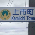 久々の北陸で収穫🌾