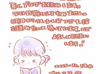 更新おやすみDAY