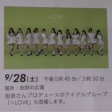『[イコラブ] 9月28日 『ラグビーワールドカップ』大分でのオープニングセレモニーに 、＝LOVEと指原莉乃Pが登場する模様…』の画像