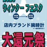 『✰2020ウィンターフェスタ開催です！✰』の画像