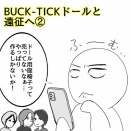 BUCK-TICKドールと遠征へ②