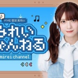 『[ノイミー] 菅波美玲 個人ゲームチャンネル、OPENREC「みれいちゃんねる」の開設が決定』の画像