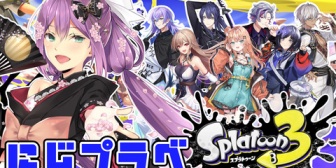 【にじさんじ】りつきん、本日20:00にスプラプラべ配信!『この面子だとりつきんが1番先輩なんやな』『いでぃおすも後輩感が減ってきた』