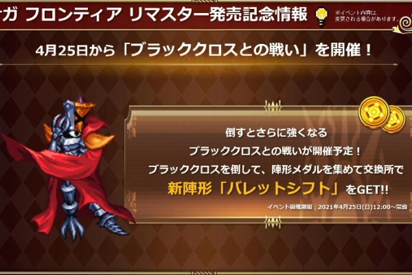 ロマサガrs攻略まとめボストン速報 リユニ 陣形