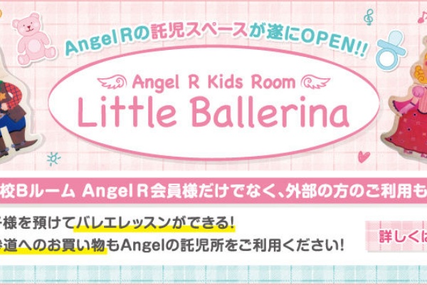 表参道 渋谷大人のためのバレエスタジオ Angel R Blog