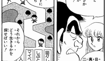 両津「生きるか死ぬか迷ったら、どう生きるか考えろ