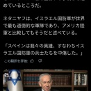 【画像】イスラエル「次の敵はスペイン！理由はイスラエルに意地悪な事を言ったから」