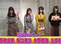 明日(11/17)の「AKB48の君、誰？」に倉野尾成美、坂口渚沙、中野郁海、左伴彩佳が出演！なお、残りポイントは130万
