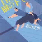 遠い海・遠い街