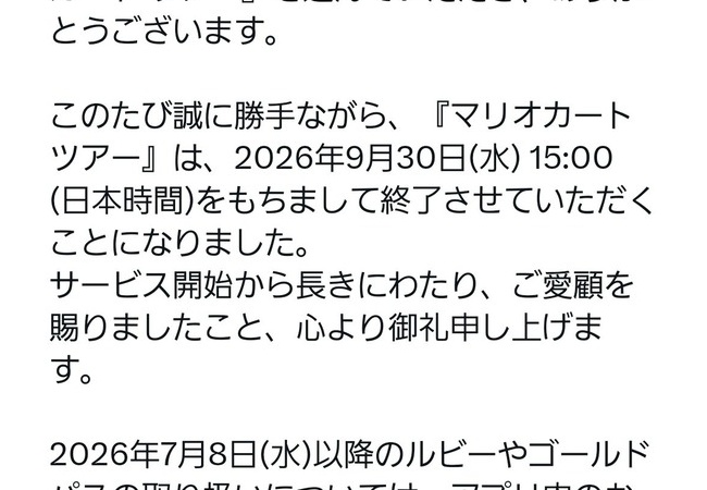 【悲報】マリオカートツアー、サ終