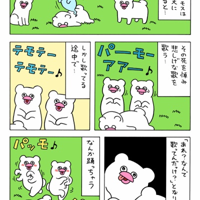 絶滅寸前の動物ハッチンパモス「パモラ」 : キューライス記 Powered by