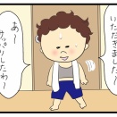 涼ませてくれ