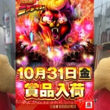 『10/31　マルハン池袋スロットベース　ニャンギラスX』の画像