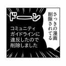 違反した記憶ないのに