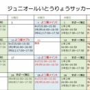 2月の予定表