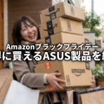 ASUS好きのZenBlog（ゼンブログ）