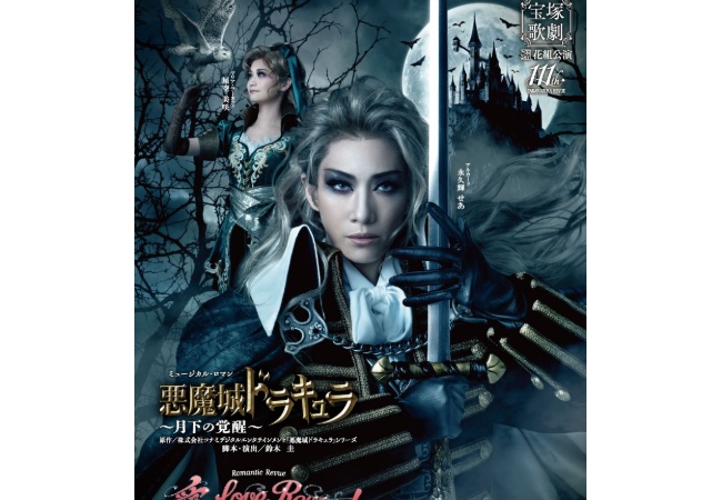 宝塚舞台化した「悪魔城ドラキュラ」結構良さそうｗｗｗｗ