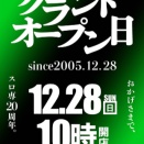 年イチ?!【12/28 ビッグスロット北5条店】20周年！＆時差10：00オープン！→集計結果