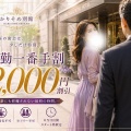 【かりそめ別館】出勤1番手割｜90分12,000円〜｜梅田・日本橋のメンズエステ