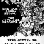 どんぐりタウン通信