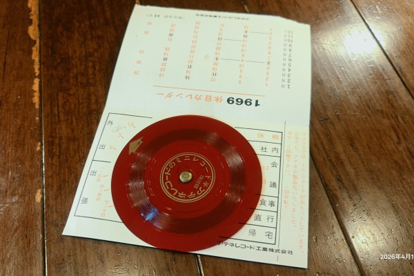 Extinct Media Museum Tokyo - Flexi Disc：ソノシート