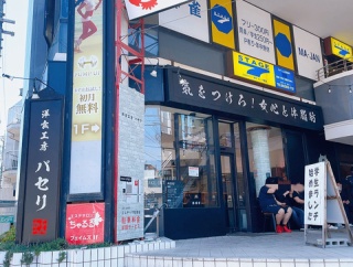 洋食工房パセリ