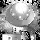 【東方】想像から生まれた妖怪の宇宙人が幻想郷に来たりするのかな