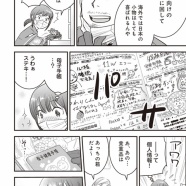 【PR】『ゴミ屋敷専門パートナーズの現場日報』試し読み増量です【発売中】