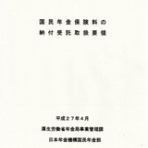 越谷で　国保税を　二重取り  thk6481