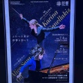 【生オケ三昧の時】アリス＝紗良・オットのピアノには魅了された。ラヴェルのピアノ協奏曲ト長調はこんなに魅力に溢れた曲だったのか。裸足のでピアニストはとてもオーガニック。