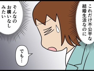 ヤバい夫にサヨナラする話その22