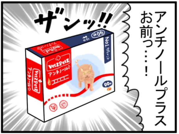アンチノール®＋よくばりセットが帰ってきた！【飼い主さん向けPR】