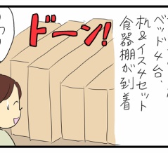 リフォーム物語115(家具の組み立ての話)