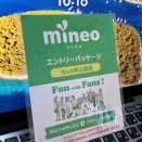 今日はmineoエントリーコードを新規公開/無料配布します（2025/11/21）
