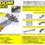 真！！やっぱりあまり更新しない日記！！（店舗名はFREEDOMです）