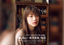 秋元康「等身大の自分でありたいと願う人は多いだろうが、高山一実ほどｒｙ･･」←いつものキタｗｗｗｗｗ