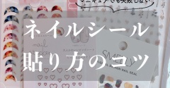 マニキュアでも！ネイルシールを綺麗に貼るコツ4選