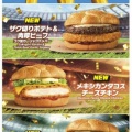 【速報】マクドナルド、ワールドカップ限定の“8種”を新発売ｗｗｗ