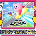 【カービィのエアライダー】ゲーム内容の一部を遊べるオンライン体験会『おためしライド』が11/8より開催へ