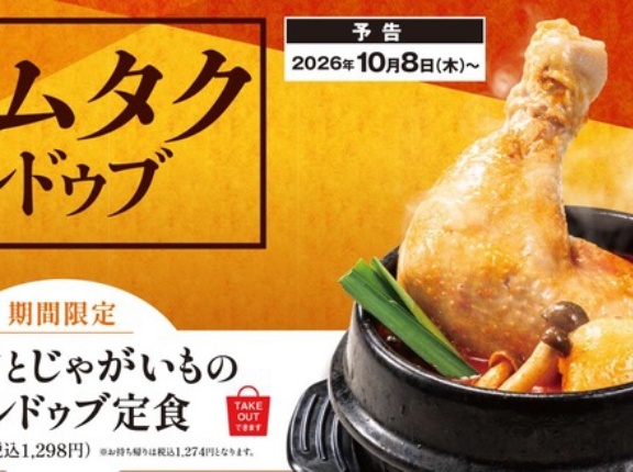 心も身体もぽかぽかに！実りの秋を味わい尽くす、期間限定メニュー並びに新グランドメニュー