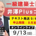ＴＡＣ建築士講師室ブログ